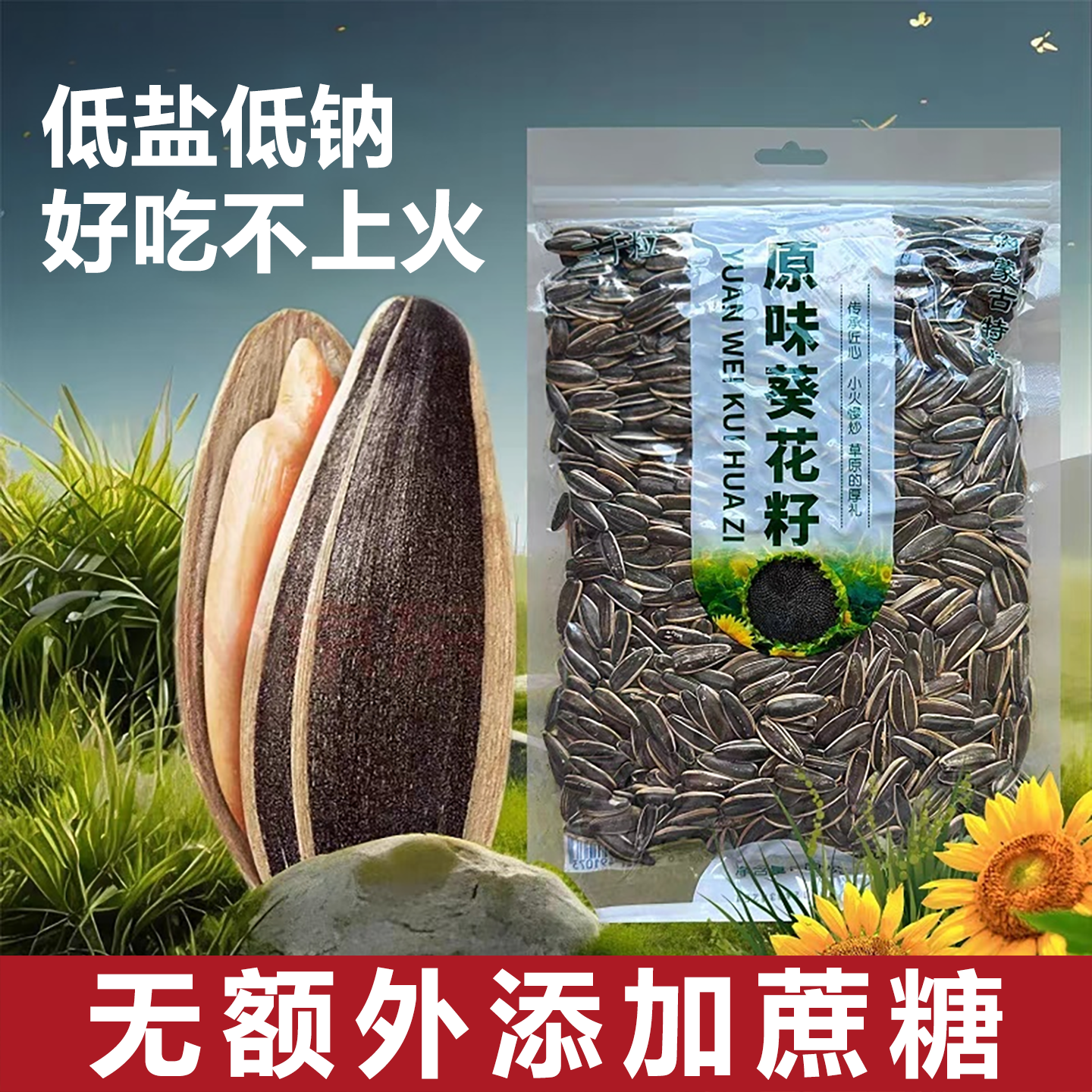 内蒙古原味瓜子2025新货炒熟大颗粒葵花籽炒货炒追剧休闲零食散装