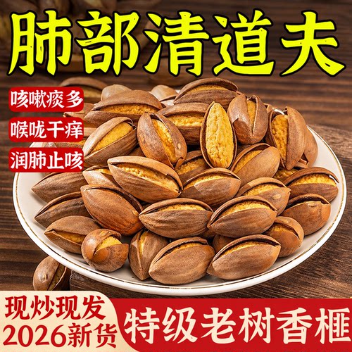 特级大开口香榧坚果官方旗舰店老树香榧子2026年新货手剥新货炒货