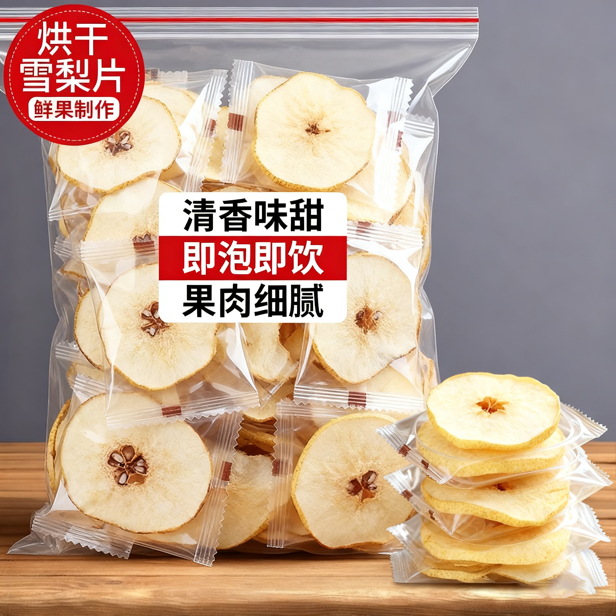 【全网热销10w+】赵县特级雪梨干