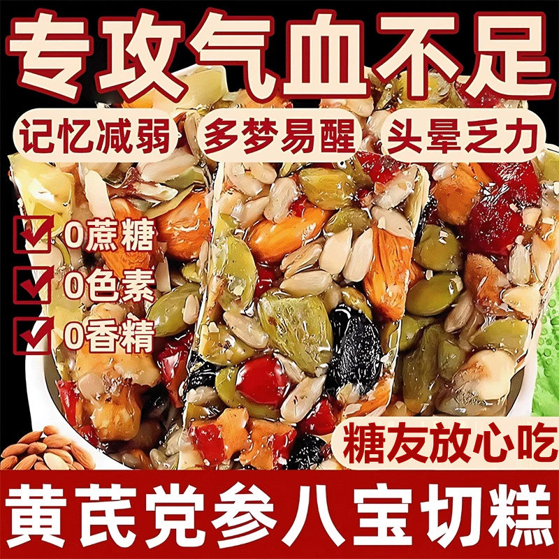 新疆黄芪党参八宝切糕营养坚果无糖传统特产糕点食品零食小吃,零食/坚果/特产,中式糕点/新中式糕点,淘宝优惠券,粉丝福利购,淘宝优惠卷