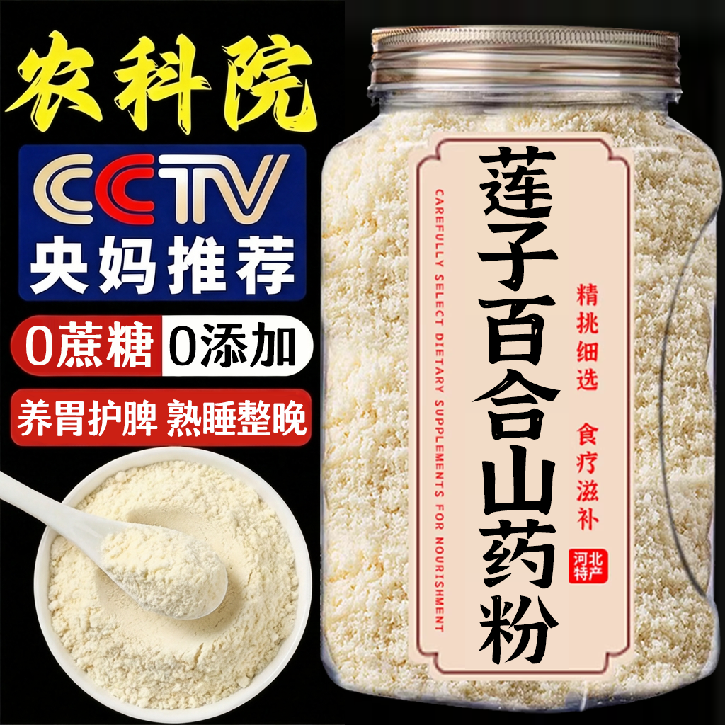 莲子百合山药粉官方旗舰店有机认证独立包装正品富硒营养粗粮代餐