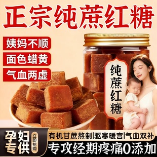 古方云南纯蔗红糖纯正甘蔗官方旗舰店补气养血老红糖块粉食用商用