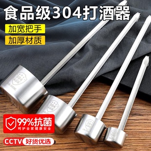 无磁加厚不锈钢酒提子打酒器家用食品级漏斗酒勺子厨房长柄舀酒器