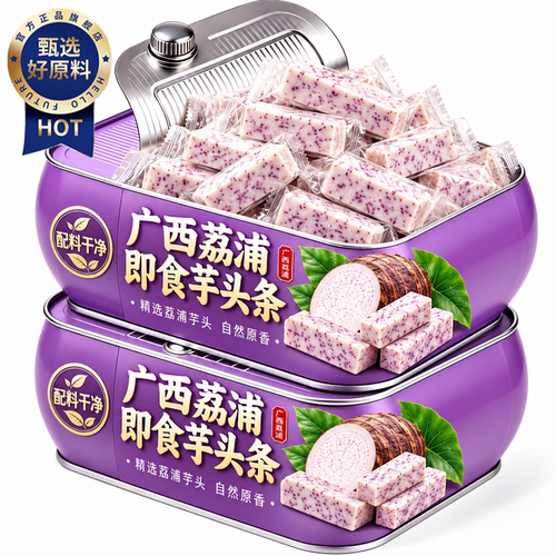荔浦开袋即食芋头官方旗舰店清蒸即食健身0糖0脂粗粮办公零食代餐