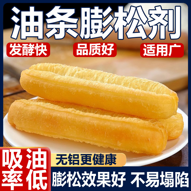 脆皮油条膨松剂家用小包专用复配原料油炸油条粉精无铝蓬松泡打粉