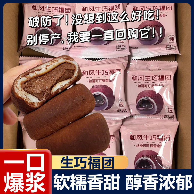 上行斋和风生巧福团旗舰店爆浆巧克力雪媚娘纯可可脂正版俄罗斯黑