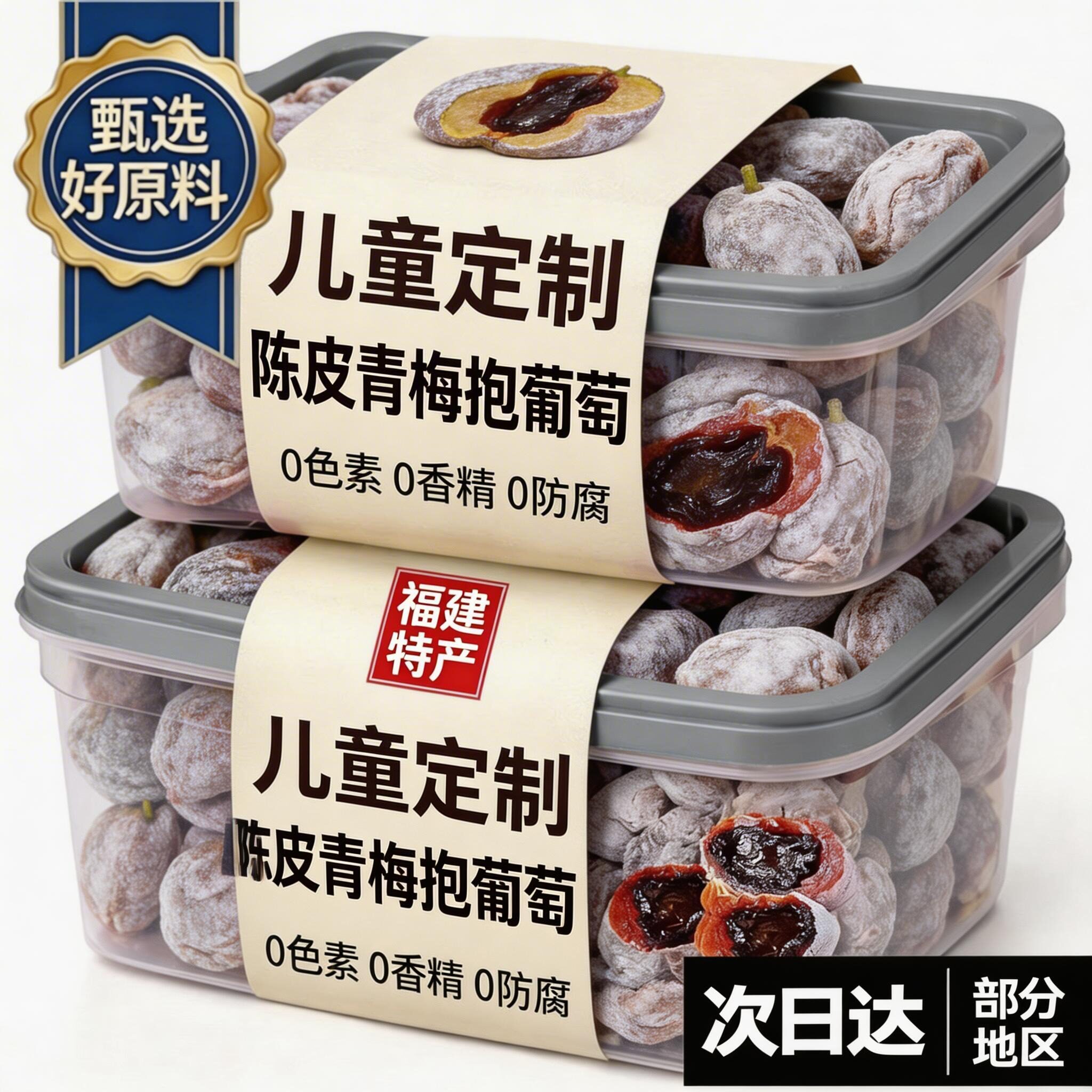 农科院陈皮青梅抱葡萄潮汕特产零食爆浆梅子夹心葡萄干果脯蜜饯