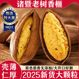 诸暨开口香榧2025新货大颗粒枫桥特产老树手剥干坚果炒货零食年货
