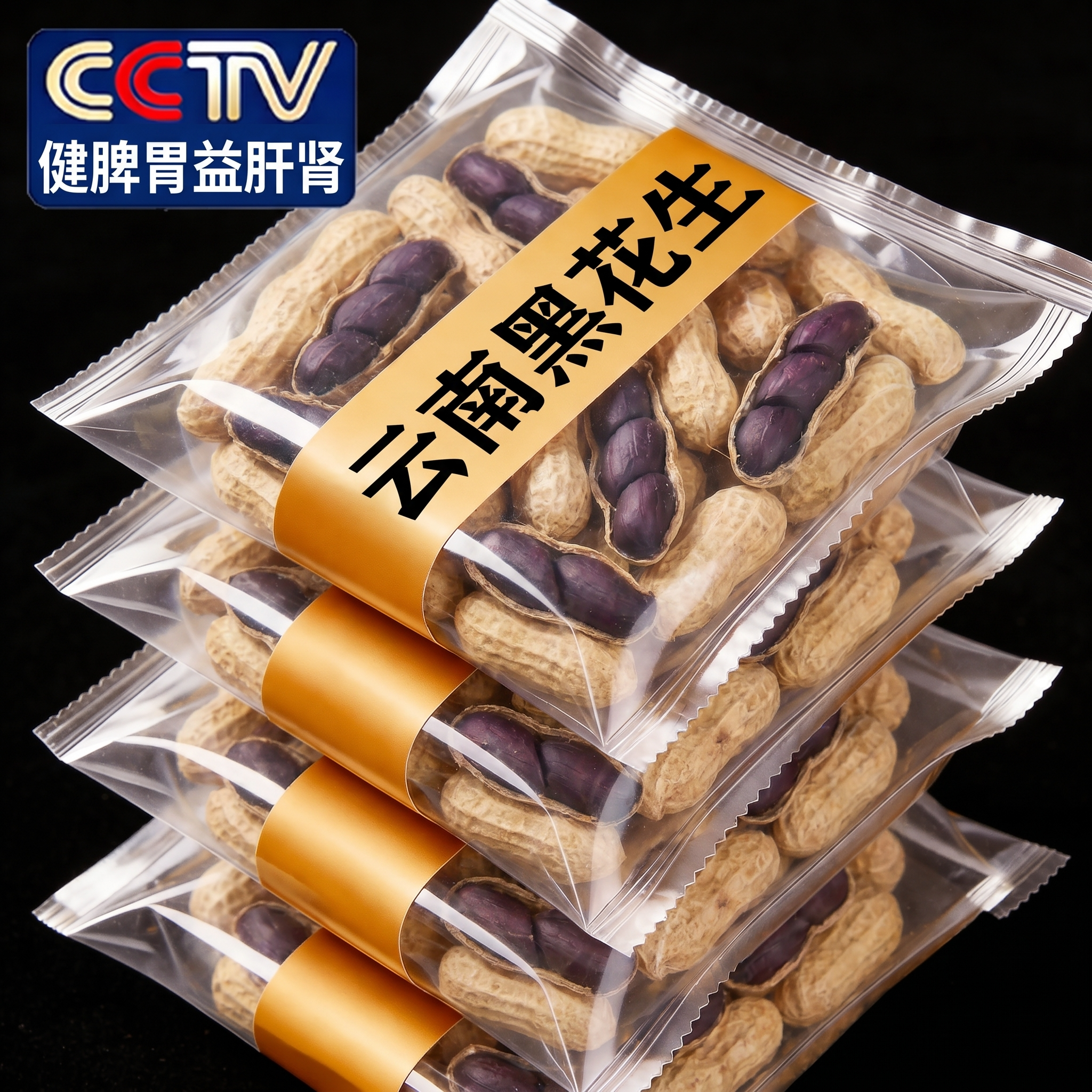 云南特产富硒黑花生官方旗舰店特产陈皮带壳五香原味炒熟正宗无添