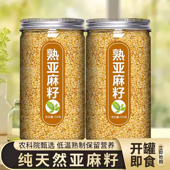 黄金纯天然亚麻籽即食熟亚麻籽有机生亚麻籽官方旗舰店正品