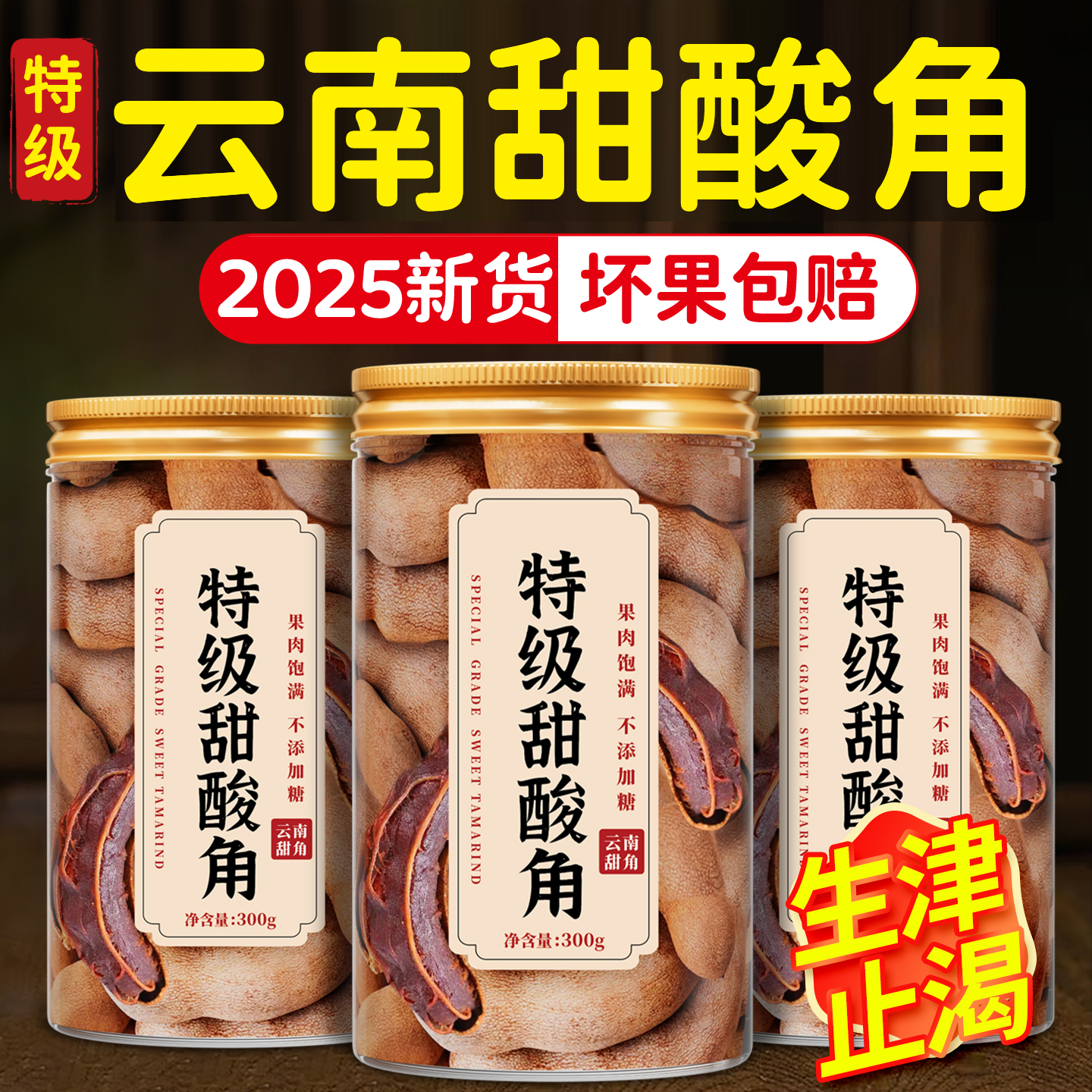 正宗甜酸角云南特产旗舰店新鲜野生大果孕妇开胃罗望子酸甜角零食
