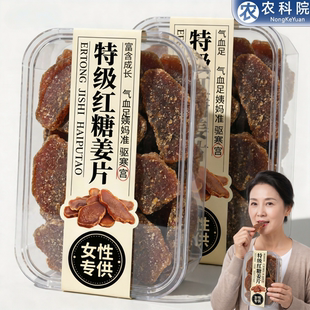 正宗红糖姜片官方旗舰店正品纯手工无添加独立包装陈皮紫苏即食