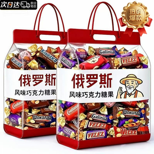 俄罗斯巧克力糖果巧克力原装进口俄罗斯夹心糖果紫皮糖新年货喜糖