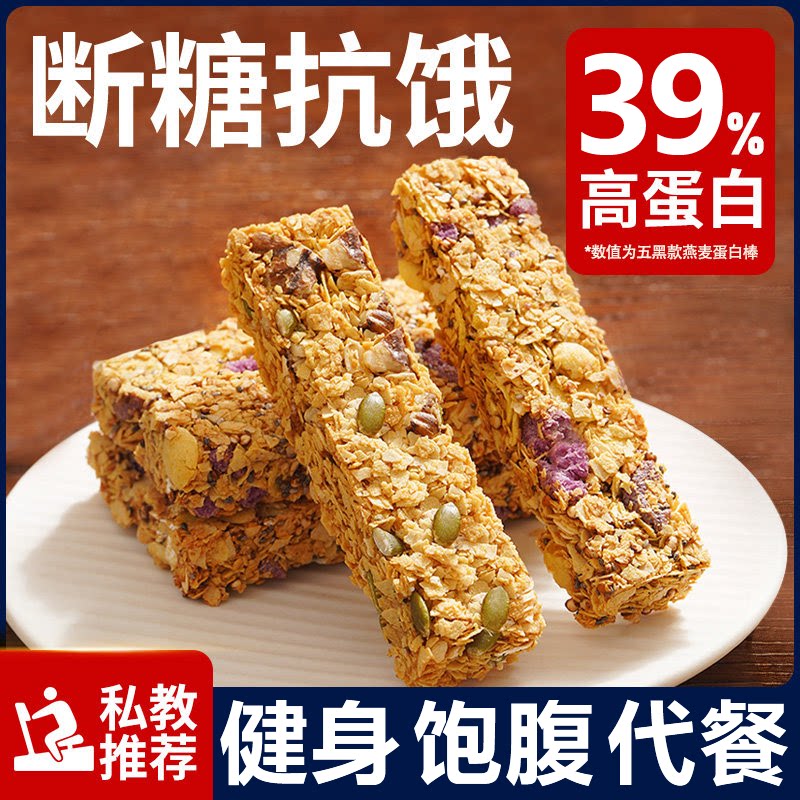 坚果无糖燕麦棒代餐蛋白棒官方旗舰店压缩饼干坚果燕麦脆减脂代餐