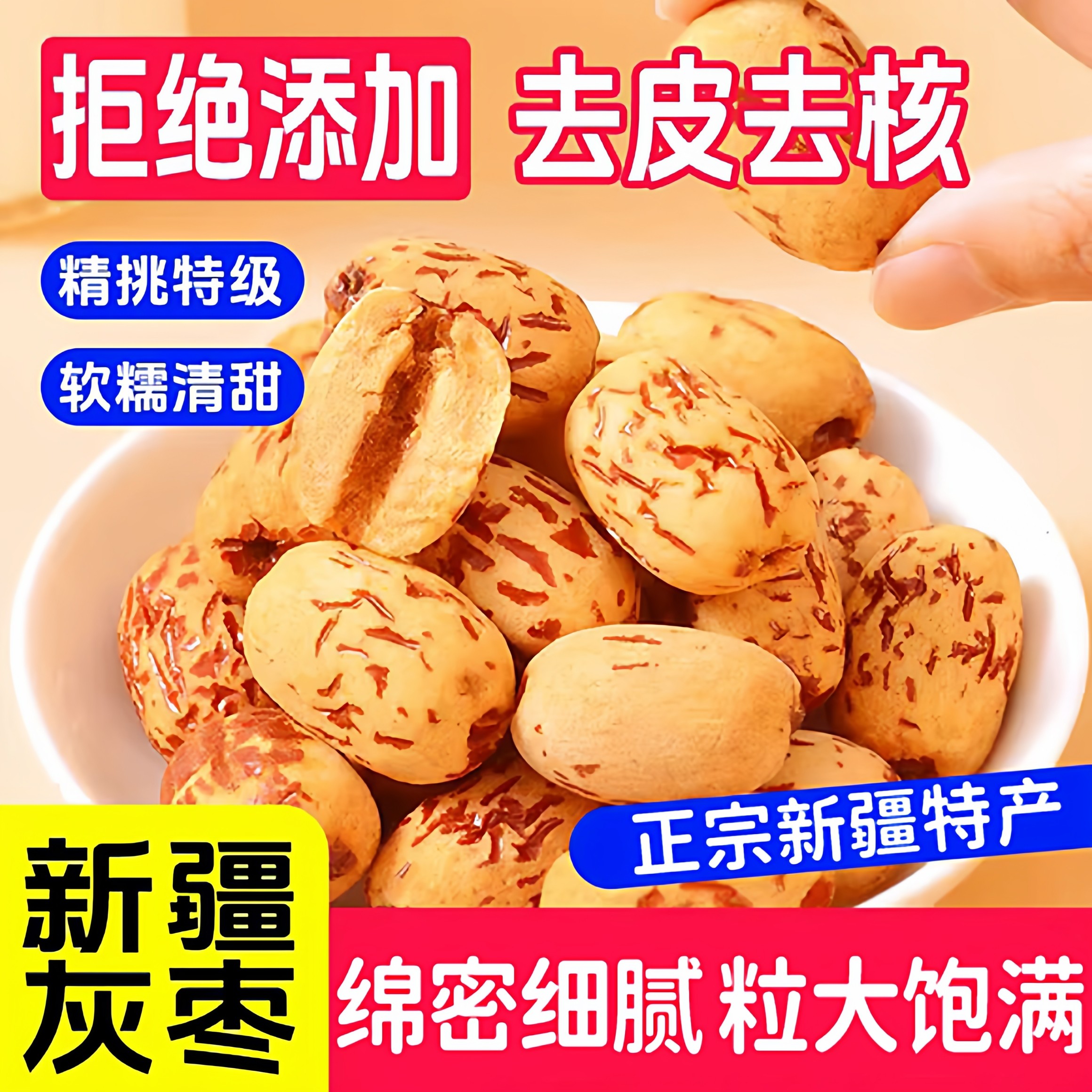 新疆去皮去核红枣官方旗舰店婴儿辅食免洗的灰枣煲汤泡水,零食/坚果/特产,枣类制品,淘宝优惠券,粉丝福利购,淘宝优惠卷