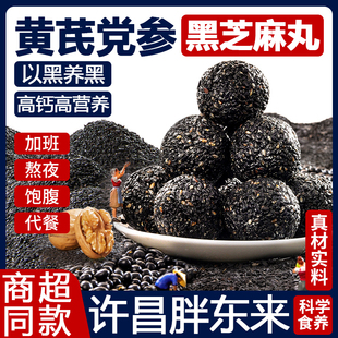 许昌央妈推荐超市黄芪党参黑芝麻丸官方旗舰店高钙无蔗糖黑芝麻球