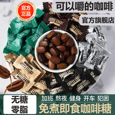 特浓提神咖啡糖无糖0脂原装进口官方旗舰店正品独立包装咖啡豆硬