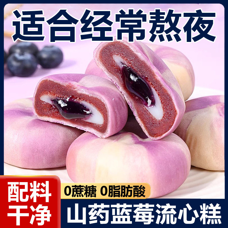 甄嬛传同款糕点山药蓝莓流心糕整箱酥皮流心紫薯山药蓝莓糕点充饥