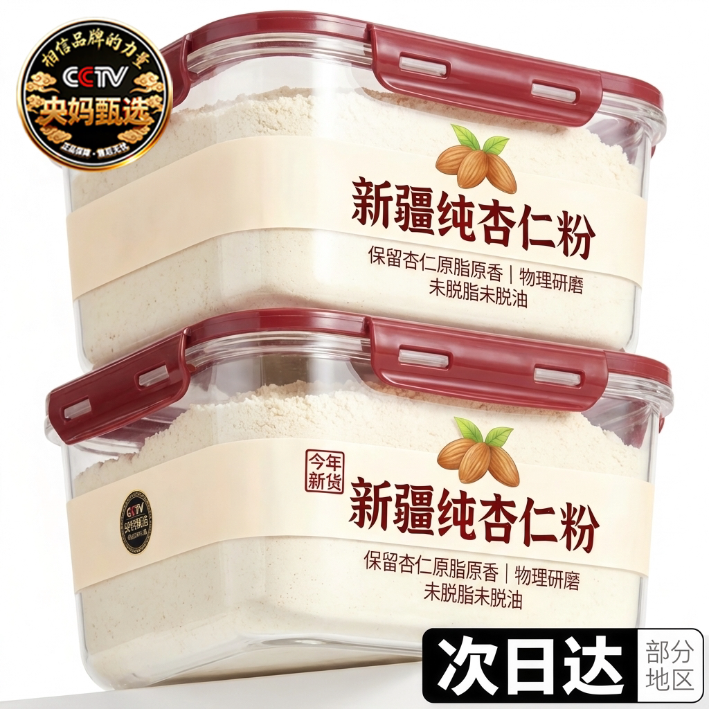 以白养白！正宗新疆原味甜杏仁粉图片