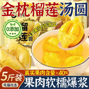 正宗猫山王榴莲汤圆官方旗舰店元宵汤圆元宵官方旗舰早餐速食食品