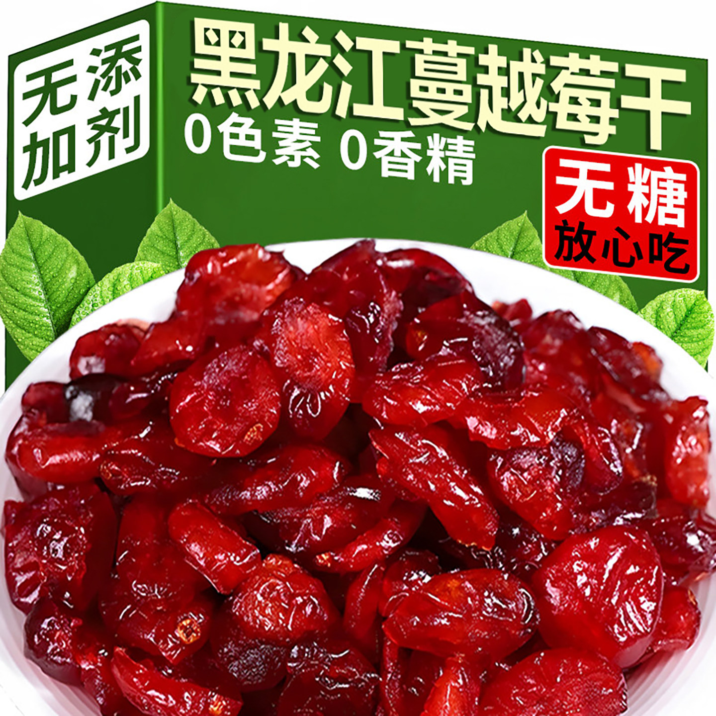 纯蔓越莓干果干孕妇整颗烘焙专用无糖无添加独立小包装官方旗舰店,零食/坚果/特产,蔓越莓干,淘宝优惠券,粉丝福利购,淘宝优惠卷