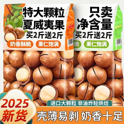 夏威夷果坚果批发旗舰店新货