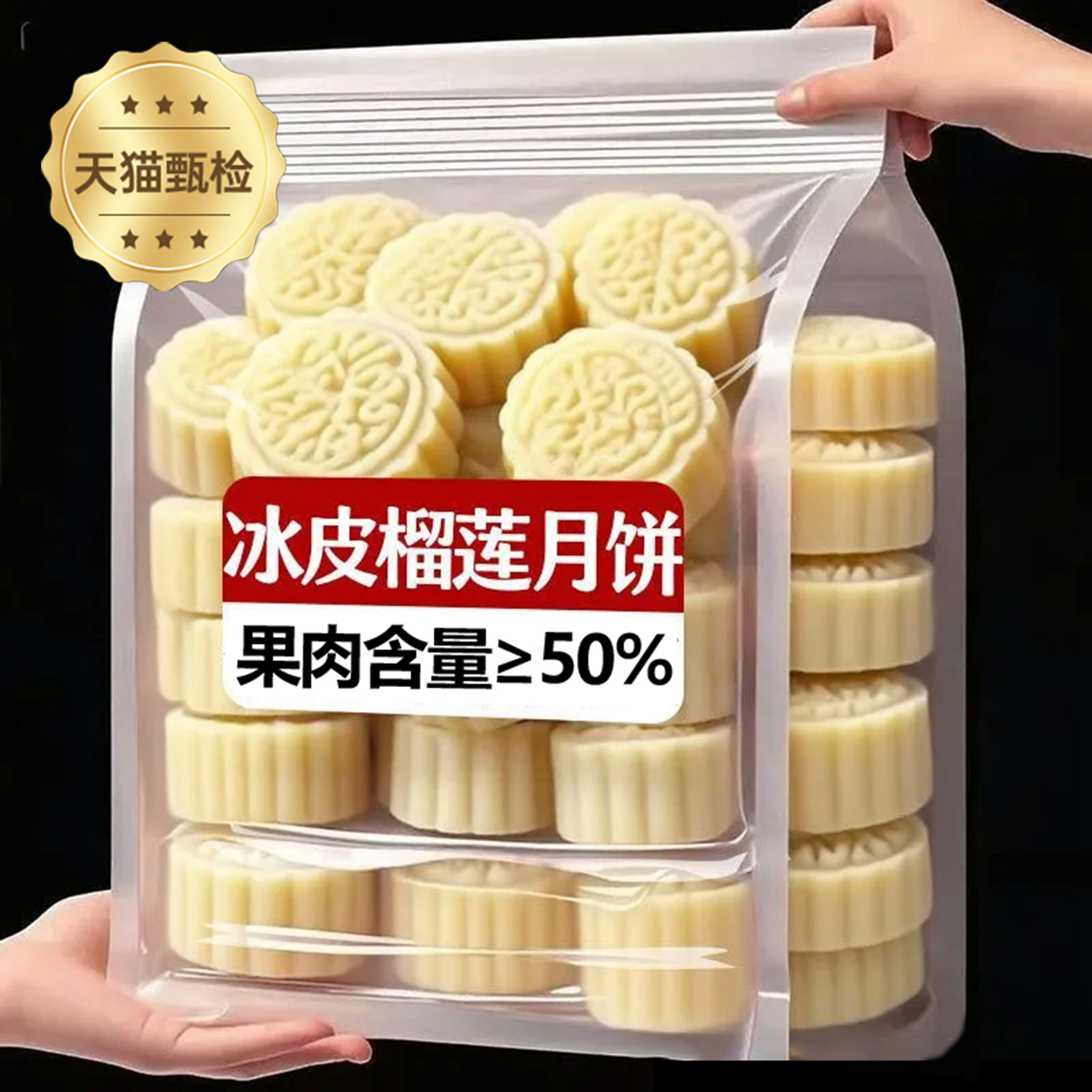猫山王榴莲冰皮月饼旗舰店流心中秋月饼礼盒2025新款冰皮月饼礼品