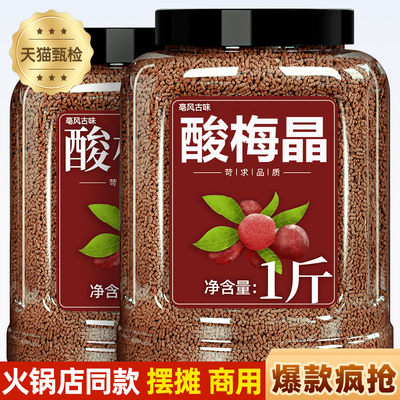 桂花乌梅酸梅汤原材料包独立小包装官方旗舰店中医酸梅晶冲饮速溶