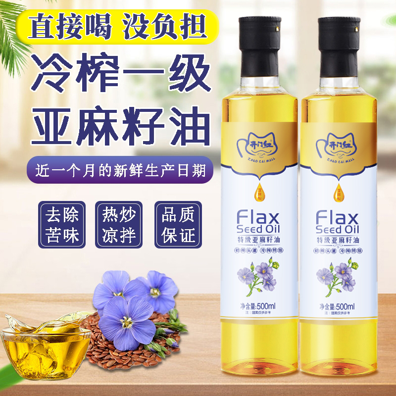 纯亚麻籽油官方旗舰店孕妇纯食用油天然有机亚麻籽一级冷榨直接喝