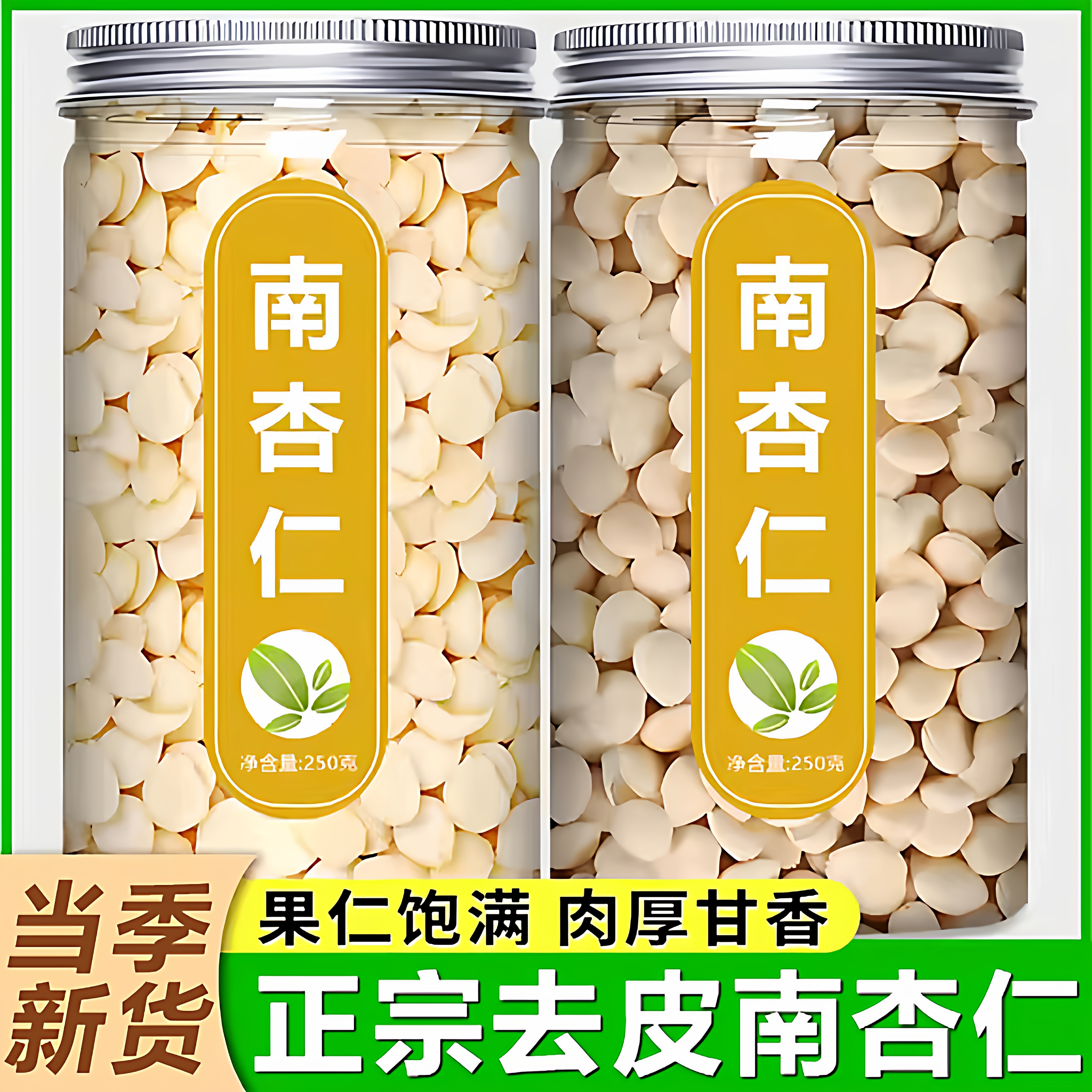 2025年新货南杏仁官方旗舰店正宗