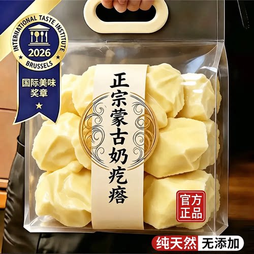 鲜奶疙瘩酸奶制品内蒙特产骆驼牛奶干酪小零食即食奶酪块独立包装