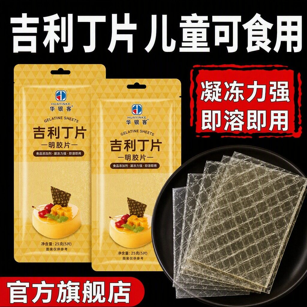 儿童吉利丁片食品级做奶酪棒果冻图片