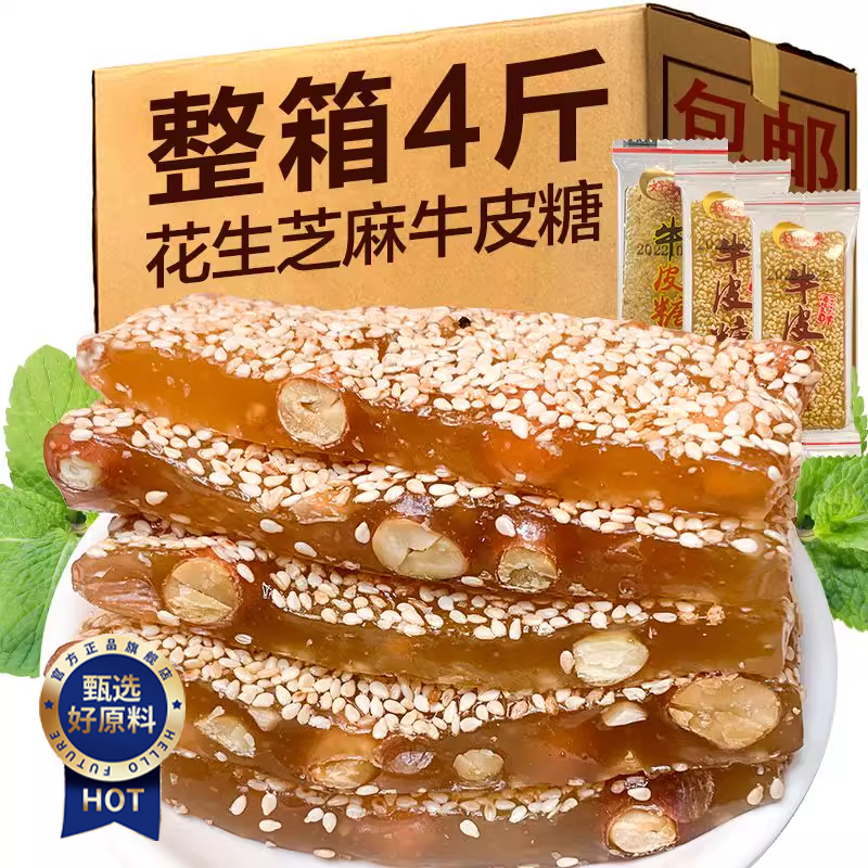 重庆特产老式正宗花生芝麻牛皮糖官方旗舰店扬州糖果怀旧小吃食品