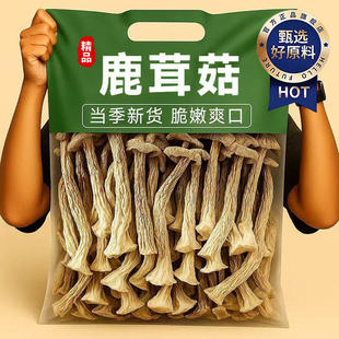 央妈推荐 官方旗舰店新鲜云南脆脆菇年货 4A精品鹿茸菇干货特级正品