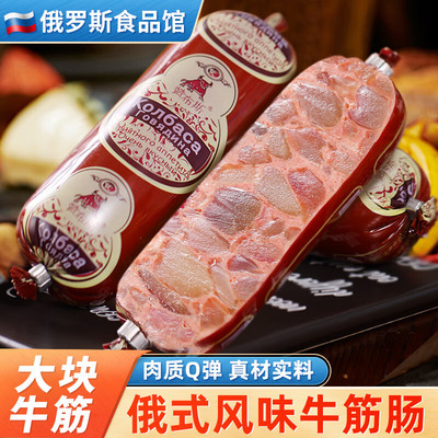 俄罗斯风味牛筋肠肉肠卢布肠180g下酒菜即食进口食品官方旗舰店