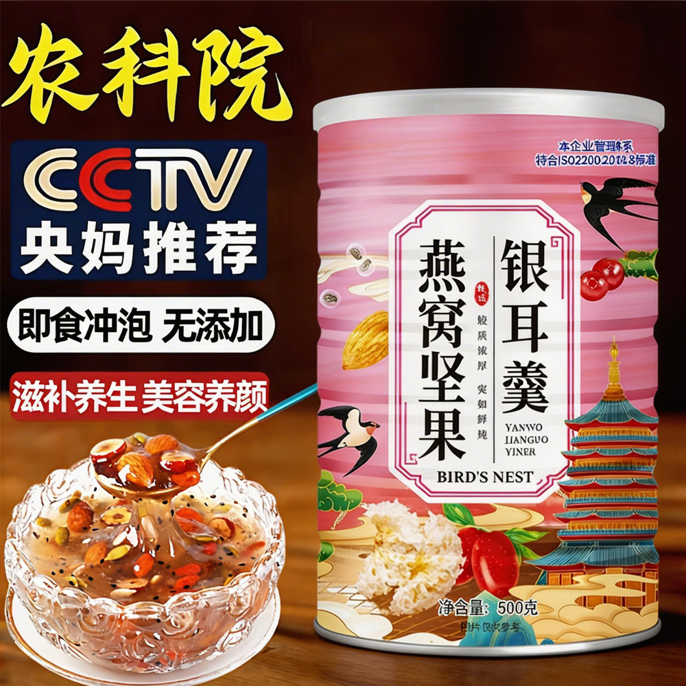 燕窝坚果银耳羹官方旗舰店正品红枣冲泡即食免煮营养早餐食品代餐