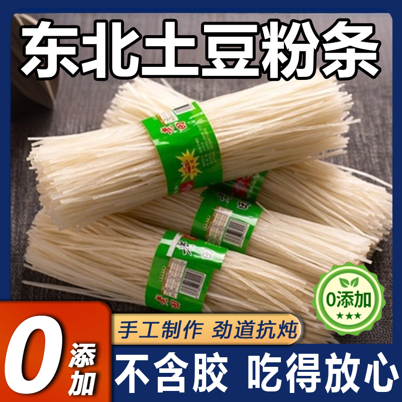 【全网热销300w+】东北土豆粉条图片