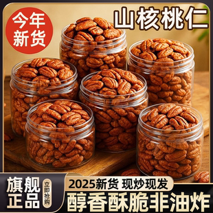 临安山核桃仁2025新货小核桃仁肉儿童孕妇零食坚果仁杭州特产年货