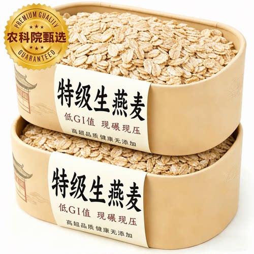 2026新货生燕麦片需煮纯麦片冲泡即食原味代餐粗粮早餐官方旗舰店