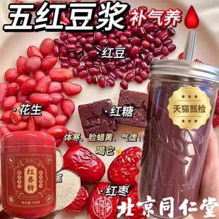 北京同仁堂五红粉补气养血官方旗舰店无糖独立包装固体饮料 冲泡