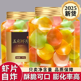 正宗大连虾片自炸儿童无添加日常解馋小零食空气炸锅怀旧休闲超大