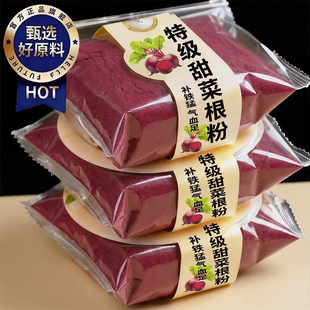 甜菜根粉健身跑步补剂减专用膳食纤维冲饮食物代餐粉官方旗舰店