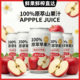 央妈推荐 百分百纯苹果汁NFC100%鲜榨饮料孕妇儿童健康早餐年货节