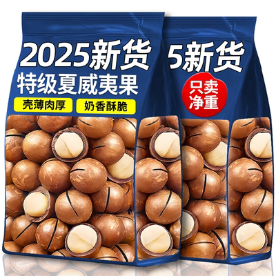 买年货就选我！新货奶香夏威夷果