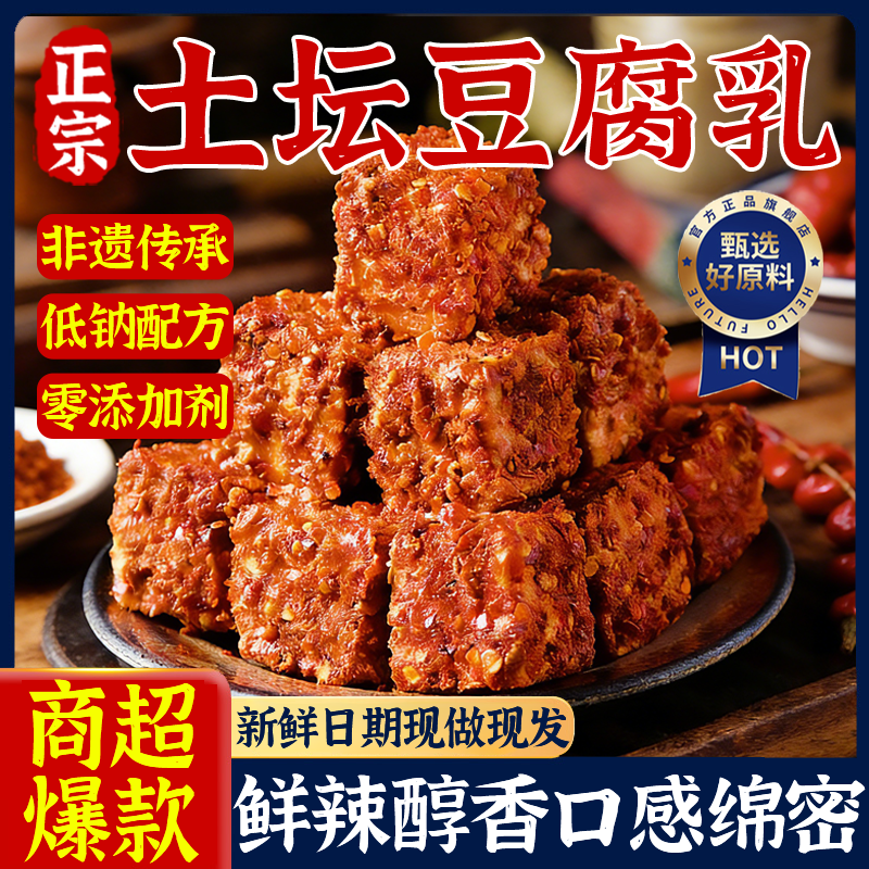 央妈推荐湖南特产香辣豆腐乳官方旗舰店霉豆腐下饭菜湖南毛豆腐,粮油调味/速食/干货/烘焙,豆腐乳,淘宝优惠券,粉丝福利购,淘宝优惠卷