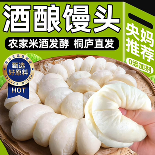 央妈推荐桐庐酒酿馒头空气馒头杭州特产富阳酒酿发酵纯手工早餐店