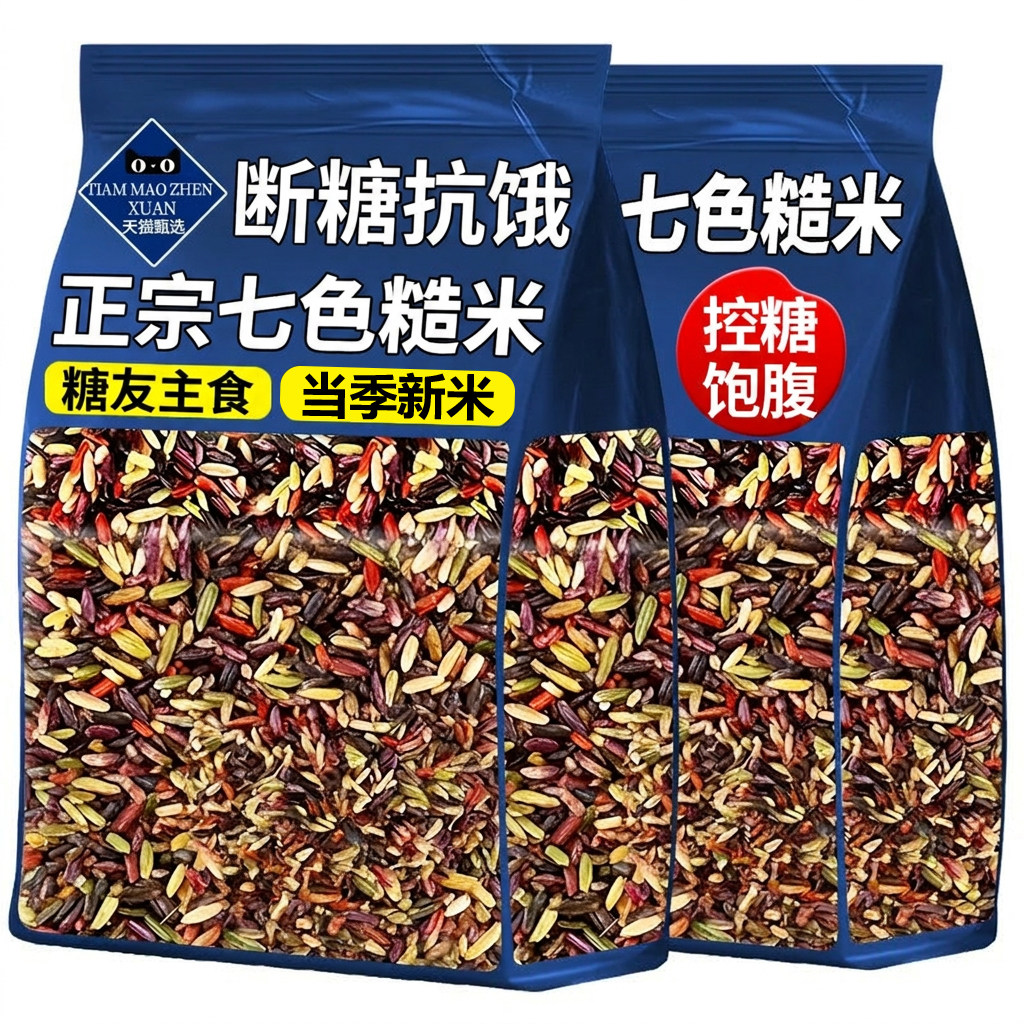 七色糙米糖尿人专用杂粮26年新米主食低脂五谷杂粮饭粗粮旗舰店