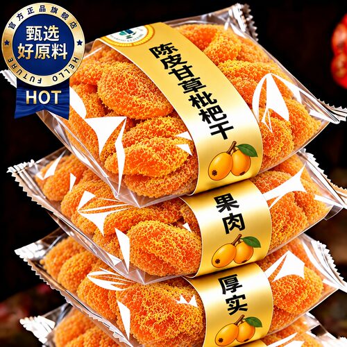 【拒绝杏干凑数】陈皮甘草枇杷干