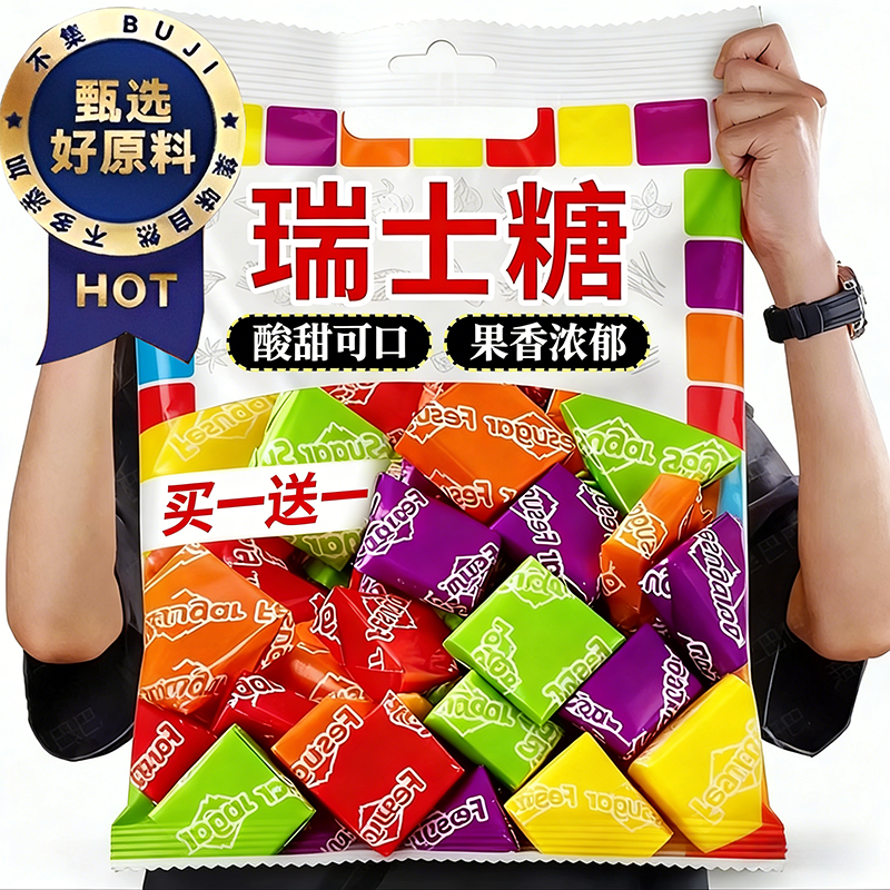 原装进口瑞士糖官方旗舰店混合水果味结婚喜糖休闲零食散装批发