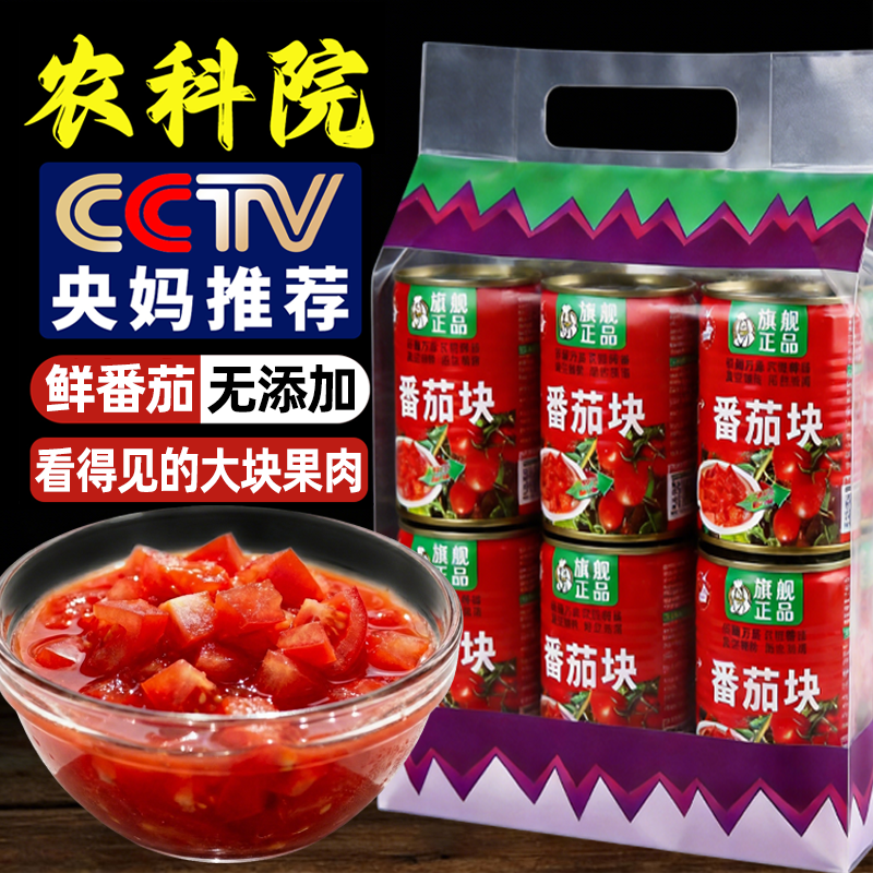 央妈推荐新疆番茄块罐头原产地去皮无添加番茄酱家用炒菜番茄红素,粮油调味/速食/干货/烘焙,番茄酱,淘宝优惠券,粉丝福利购,淘宝优惠卷